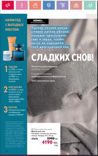 Каталог Oriflame 1 2024 Казахстан Архив страница 35