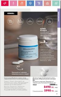 Каталог Oriflame 1 2024 Казахстан Архив страница 36