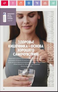Каталог Oriflame 1 2024 Казахстан Архив страница 37