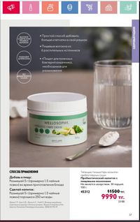 Каталог Oriflame 1 2024 Казахстан Архив страница 38