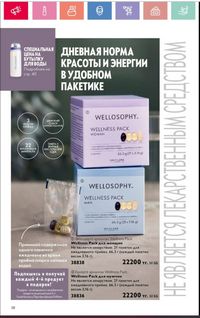 Каталог Oriflame 1 2024 Казахстан Архив страница 39