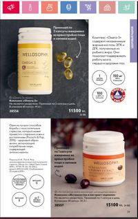 Каталог Oriflame 1 2024 Казахстан Архив страница 40