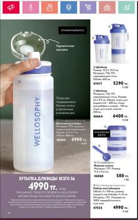 Каталог Oriflame 1 2024 Казахстан Архив страница 41