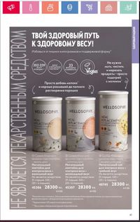 Каталог Oriflame 1 2024 Казахстан Архив страница 42