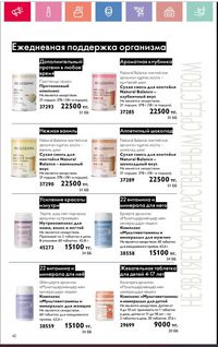 Каталог Oriflame 1 2024 Казахстан Архив страница 43