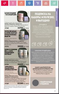 Каталог Oriflame 1 2024 Казахстан Архив страница 44