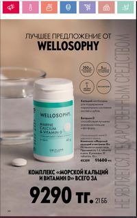 Каталог Oriflame 1 2024 Казахстан Архив страница 45