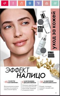 Каталог Oriflame 1 2024 Казахстан Архив страница 46