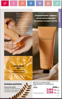 Каталог Oriflame 1 2024 Казахстан Архив страница 48