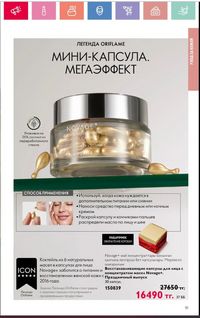 Каталог Oriflame 1 2024 Казахстан Архив страница 52