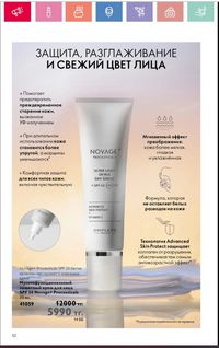 Каталог Oriflame 1 2024 Казахстан Архив страница 53