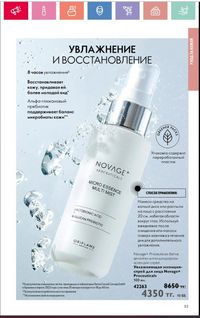 Каталог Oriflame 1 2024 Казахстан Архив страница 54
