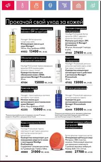 Каталог Oriflame 1 2024 Казахстан Архив страница 55