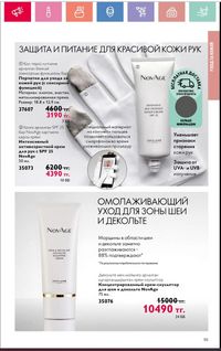 Каталог Oriflame 1 2024 Казахстан Архив страница 56