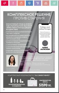 Каталог Oriflame 1 2024 Казахстан Архив страница 57