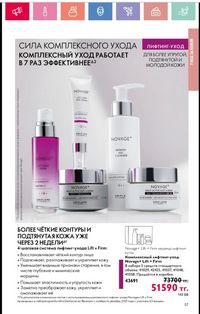 Каталог Oriflame 1 2024 Казахстан Архив страница 58