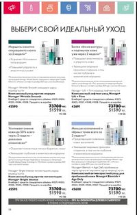 Каталог Oriflame 1 2024 Казахстан Архив страница 59
