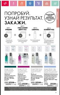 Каталог Oriflame 1 2024 Казахстан Архив страница 60