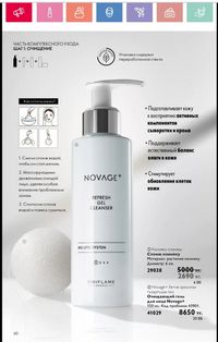 Каталог Oriflame 1 2024 Казахстан Архив страница 61