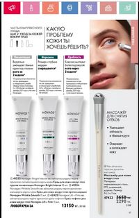 Каталог Oriflame 1 2024 Казахстан Архив страница 62