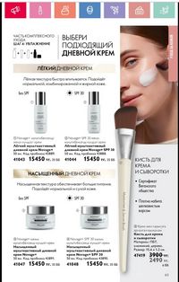 Каталог Oriflame 1 2024 Казахстан Архив страница 64