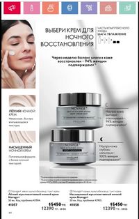 Каталог Oriflame 1 2024 Казахстан Архив страница 65