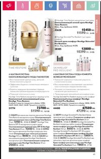 Каталог Oriflame 1 2024 Казахстан Архив страница 66