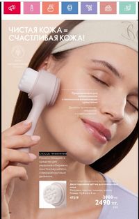 Каталог Oriflame 1 2024 Казахстан Архив страница 67