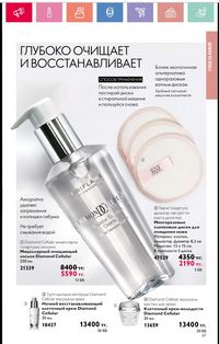 Каталог Oriflame 1 2024 Казахстан Архив страница 68