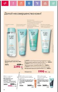 Каталог Oriflame 1 2024 Казахстан Архив страница 69