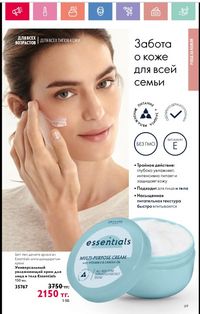 Каталог Oriflame 1 2024 Казахстан Архив страница 70
