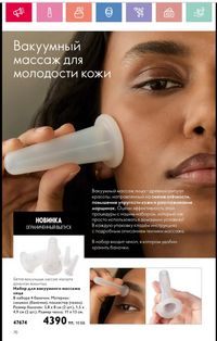 Каталог Oriflame 1 2024 Казахстан Архив страница 71