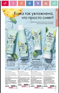 Каталог Oriflame 1 2024 Казахстан Архив страница 72
