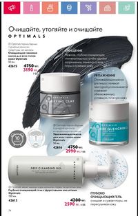 Каталог Oriflame 1 2024 Казахстан Архив страница 75