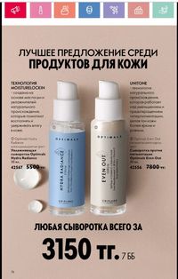 Каталог Oriflame 1 2024 Казахстан Архив страница 77