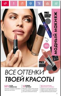 Каталог Oriflame 1 2024 Казахстан Архив страница 78