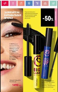 Каталог Oriflame 1 2024 Казахстан Архив страница 80