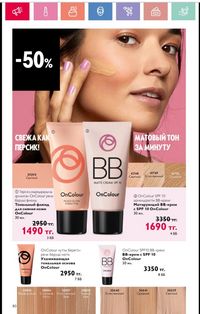 Каталог Oriflame 1 2024 Казахстан Архив страница 81