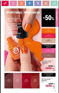 Каталог Oriflame 1 2024 Казахстан Архив страница 82