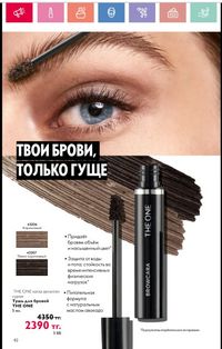 Каталог Oriflame 1 2024 Казахстан Архив страница 83
