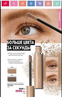 Каталог Oriflame 1 2024 Казахстан Архив страница 84