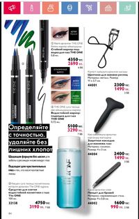 Каталог Oriflame 1 2024 Казахстан Архив страница 85