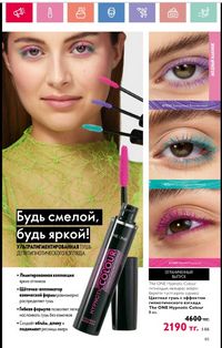 Каталог Oriflame 1 2024 Казахстан Архив страница 86
