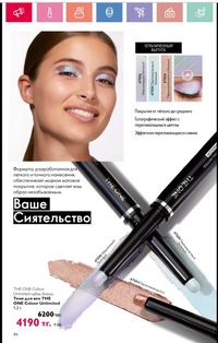 Каталог Oriflame 1 2024 Казахстан Архив страница 87