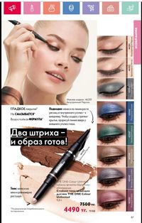 Каталог Oriflame 1 2024 Казахстан Архив страница 88