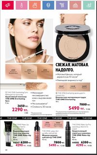Каталог Oriflame 1 2024 Казахстан Архив страница 89