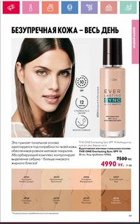 Каталог Oriflame 1 2024 Казахстан Архив страница 90