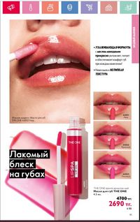 Каталог Oriflame 1 2024 Казахстан Архив страница 92