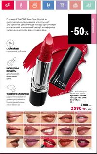 Каталог Oriflame 1 2024 Казахстан Архив страница 94