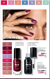 Каталог Oriflame 1 2024 Казахстан Архив страница 95